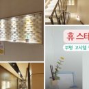 휴스테이부평