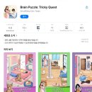 브레인 퍼즐 | 상상력과 창의력 넘치는 탐험의 여정 브레인 퍼즐 Brain Puzzle: Tricky Quest