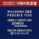 (주)포스코엔지니어링 이미지