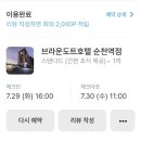 153주유소 | 📍브라운도트호텔 순천역점 방문 후기 // 오수 휴게소 불고기 치즈롤 🧀