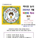 어린이 독서퀴즈(7월) 이미지