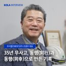 (주)우석생활건강 | '35년 무사고, 동행(同行)과 동행(同幸)으로 만든 기록 우석엘리베이터(주)