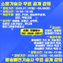 [★Legend MOA★]모아소방학원/기술사8/22(토), 8/23(일)[국비지원]개강 /소방기술사 무료공개강의 8/01(토)PSM,8/02(일)내진,8/08(토)악필교정/모아바동영상 이미지