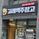 맥주창고 | 이대역 술집 / 술 종류별로 골라 마시는 재미, 이대 고래맥주창고 후기