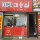 미희헤어샵 Daum카페