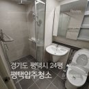 동물보육원 경기 평택 | 경기평택입주청소 기록｜평택 24평 입주청소 전 과정 공개