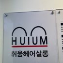 큰언니 미용실