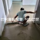반석건축