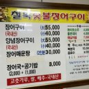 철뚝숯불장어구이 이미지