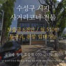 고려의원 사거리 횡단보도 | [상가 임대] 수성구 신매동 사거리 코너 무권리 상가건물 임대, 층별 분할 임대 가능