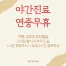송파365의원 이미지