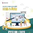 로컬콘텐츠랩 이미지