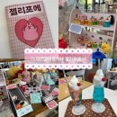젤리포에 | 대전갈마동카페 대전소품샵 대전푸딩맛집 젤리포에 후기