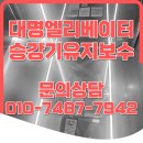 엘리베이터 인버터교체업체 정밀안전검사 불합격 예방 가이드
