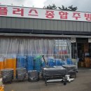플러스종합주방