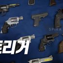 “트리거(Trigger) : 사자의 심장 레굴루스(Regulus 또는 사자자리 알파(α Leo))(feat. 총기 합법화)” 이미지