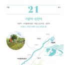 경기둘레길 가평21코스 이미지