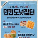 던킨도너츠 동행미디어 시대