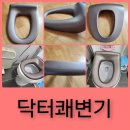 진주삼성홍문외과 치질수술후기2 변비엔 닥터쾌변기