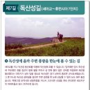 독산성길(삼남길) 이미지