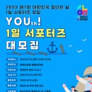 [청년과미래] 2023 제7회 청년의 날 1일 서포터즈 모집 (~09/07) 이미지