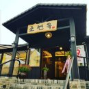 조선옥 | 익산 영등동 맛집 조선옥 한정식 맛집 간장게장 정식 부모님 식사 추천 내돈내산 후기
