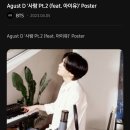 여기야아미 Agust D '사람 Pt.2 (feat. 아이유)' Poster 이미지