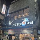 신토불이수산 | 제주 노형동 | 신토불이수산 방어회 먹으러 다녀온 후기 👍💕