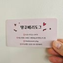 땡큐베리도그
