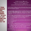 [YinYOGA]워크샵과 지도자과정.요가얼라이언스&amp;미국 세인트루이스 어반브레스 요가스튜디오 요가자격증 이미지