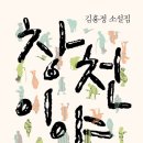 창천