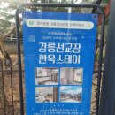 선교장 앞 | 강릉선교장