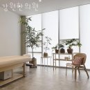 강원한의원 | 용산구 한남동 한의원 강원한의원 위치 오는길 후기