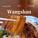 왕산식당 이미지