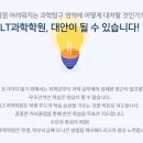 엘티(LT)과학학원