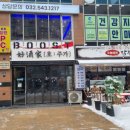 건강지킴 안마원 이미지