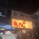 노원-상계-노원-(다)002753 | [노원 이자카야 맛집] 토리긴 | 야키토리 좋아하면 가기 좋은 상계역 술집