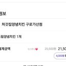 처갓집양념치킨가산점