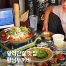 샵두꺼비 | 경주 황리단길 맛집 야장 감성의 애견동반 식당 황남두꺼비