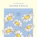 나의하루