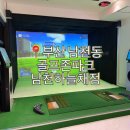 남천변(파크골프장2) | 부산 남천동 스크린골프장 추천 골프존파크 남천하늘채점