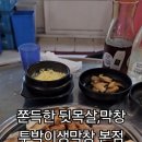 투박이생막창