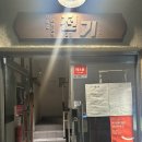 [을지로/힙지로] 도란도란 대화하기 좋은 와규 화로구이 맛집 ‘우희’ (+ 장점 및 단점 솔직후기)
