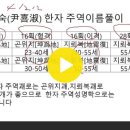 윤희숙 윤씨여자이름풀이,맑을 숙,기쁠 희 이미지