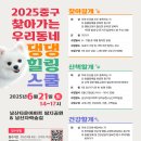 댕댕스쿨 문화일보