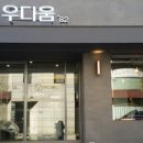 우다움 이미지