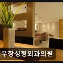 정우창성형외과