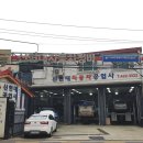 신현대자동차공업사 이미지