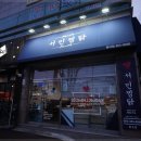 서민찜닭봉곡점 이미지