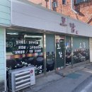 토담 | 가평 토담식당 방문후기｜잣두부버섯전골 정식, 아이와 함께 먹기 좋았던 가평 맛집